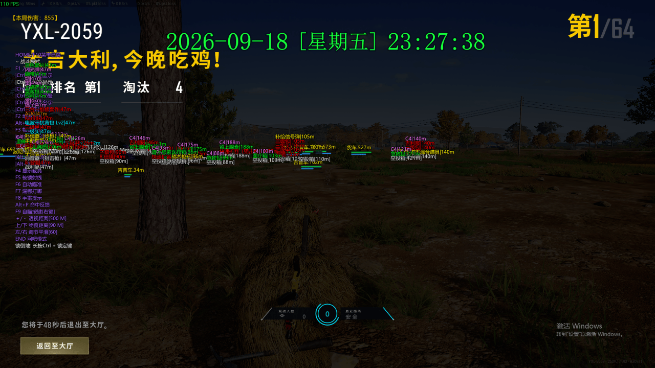 PUBG透视功能展示